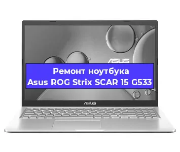 Замена батарейки bios на ноутбуке Asus ROG Strix SCAR 15 G533 в Тюмени